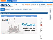 Tablet Screenshot of ecobalt.ru